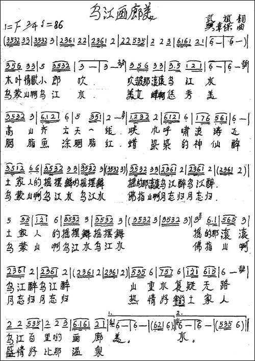 乌江画廊美-手稿谱