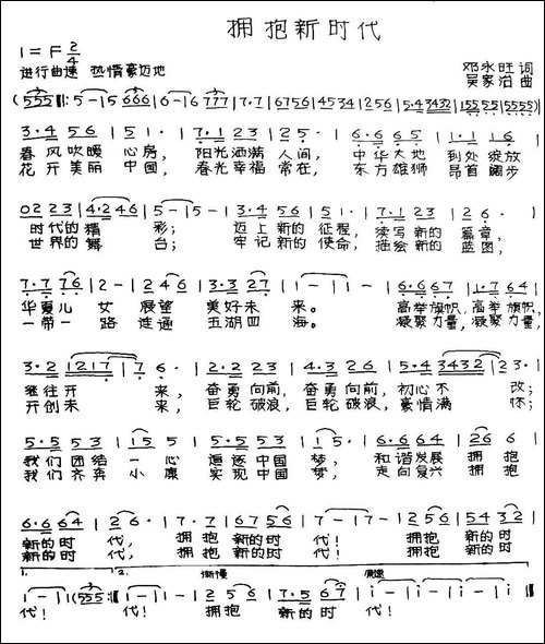 拥抱新时代-邓永旺词-吴家治曲-手稿谱