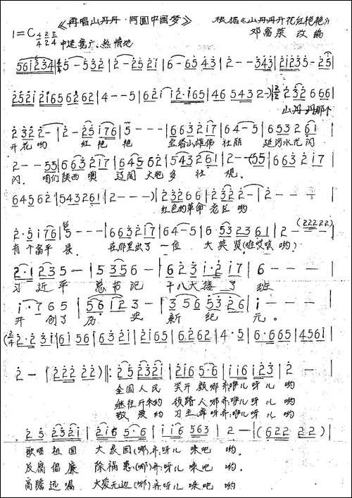 再唱山丹丹·再圆中国梦-手稿谱