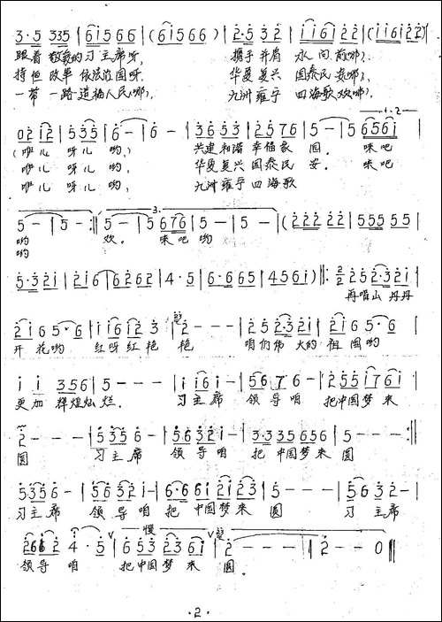 再唱山丹丹·再圆中国梦-手稿谱