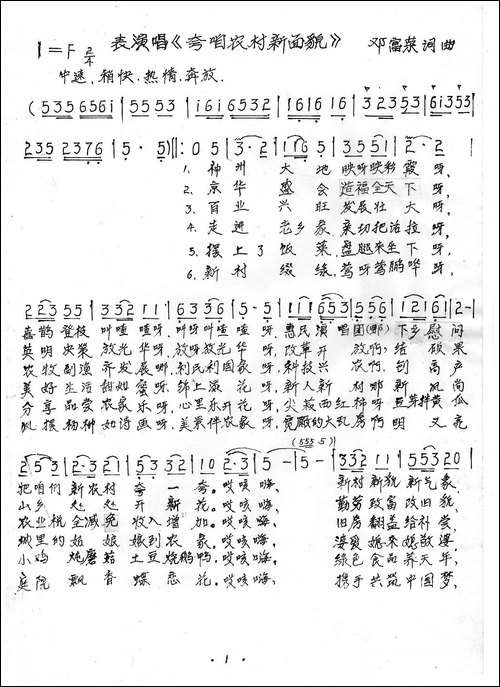 夸咱农村新面貌-手稿谱