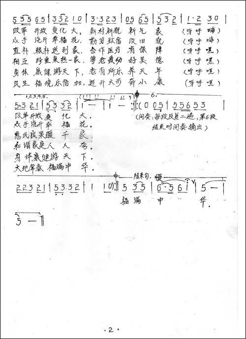 夸咱农村新面貌-手稿谱