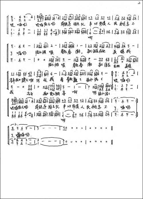 微山湖-女声四重唱-手稿谱