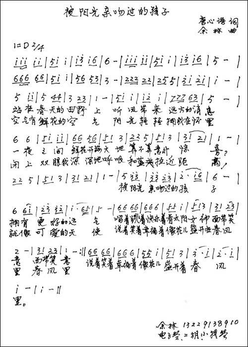 被阳光亲吻过的孩子-手稿谱