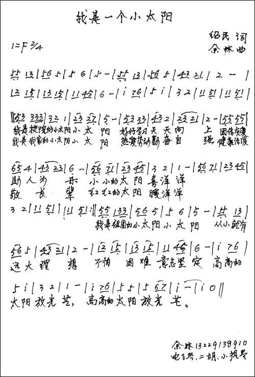 我是一个小太阳--少儿歌曲-手稿谱