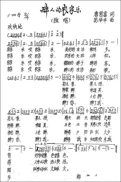 醉人的农家乐-手稿谱