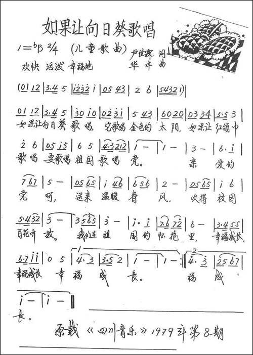 如果让向日葵歌唱-手稿谱