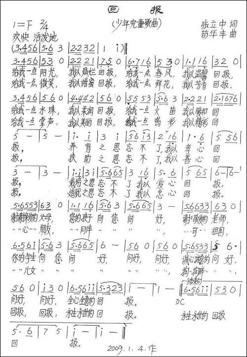 回报-张立中词-苟华丰曲-[少儿歌曲]-手稿谱
