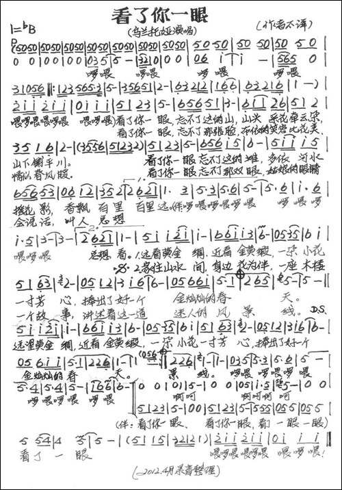 看了你一眼-手稿谱