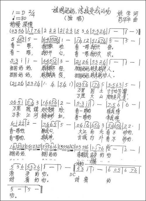 祖国妈妈，请接受我的吻-手稿谱