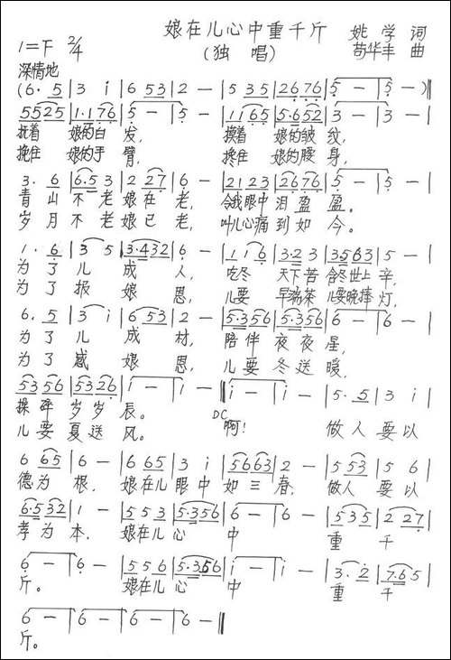 娘在儿心中重千斤-手稿谱