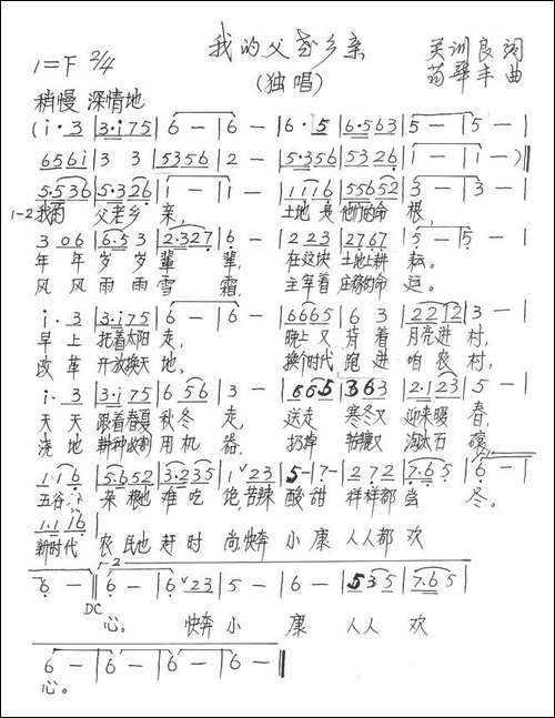 我的父老乡亲-手稿谱
