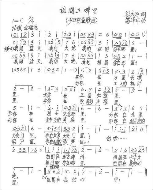 祖国在哪里-少儿歌曲-手稿谱