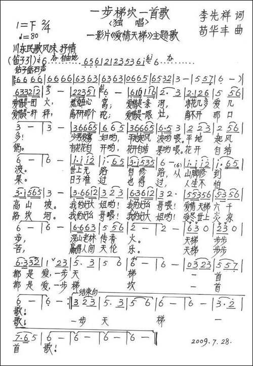 一步梯坎一首歌-手稿谱