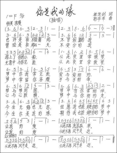 你是我的缘-单宝剑词-苟华丰曲-手稿谱
