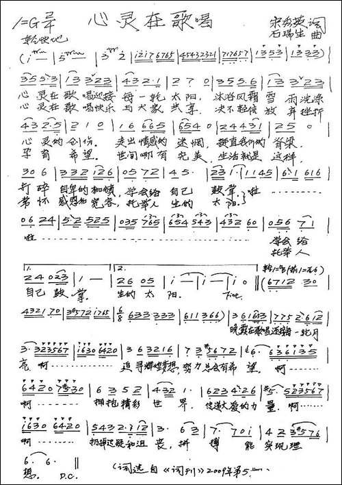 心灵在歌唱-手稿谱