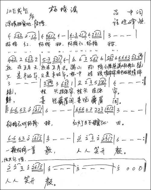 杨梅谣-吕中词-程晓峰曲-手稿谱