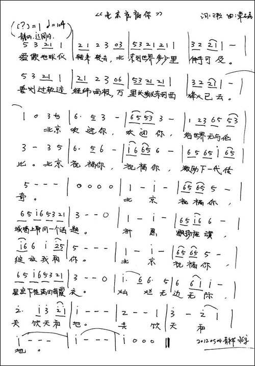 北京祝福你-手稿谱