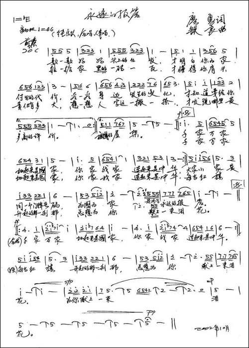 永远的报答-手稿谱