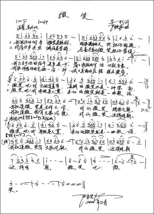 微笑-车行词-尹铁良曲-手稿谱