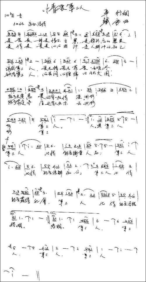 情爱第三人-手稿谱