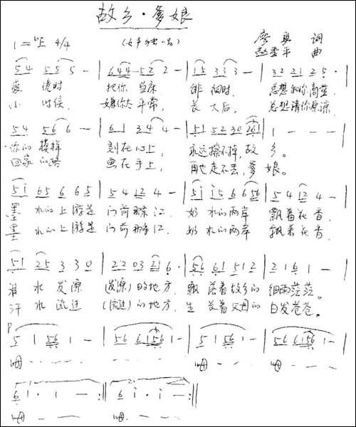 故乡·爹娘-手稿谱