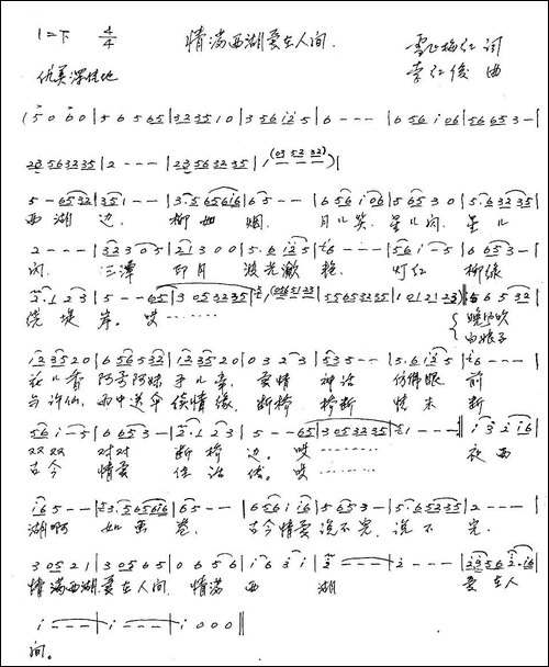 情满西湖-爱在人间-手稿谱