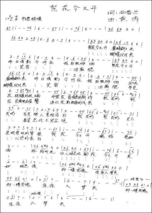 梨花今又开-手稿谱