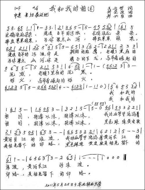我和我的祖国-王亚哲词-邹兴淮曲-手稿谱
