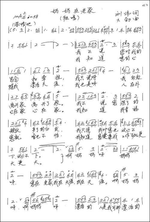 妈妈在老家-手稿谱