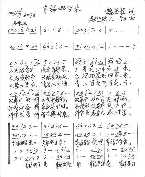 幸福哪里来-手稿谱