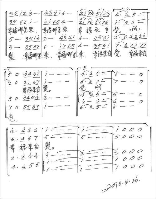 幸福哪里来-手稿谱