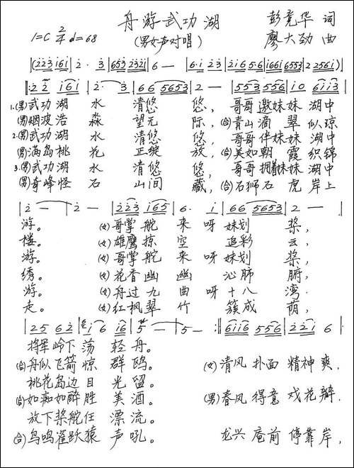 舟游武功湖-手稿谱