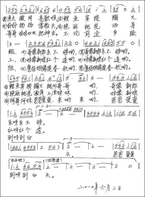 舟游武功湖-手稿谱