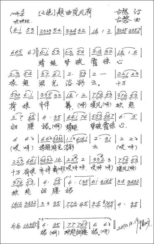 七绝·题曲院风荷-手稿谱