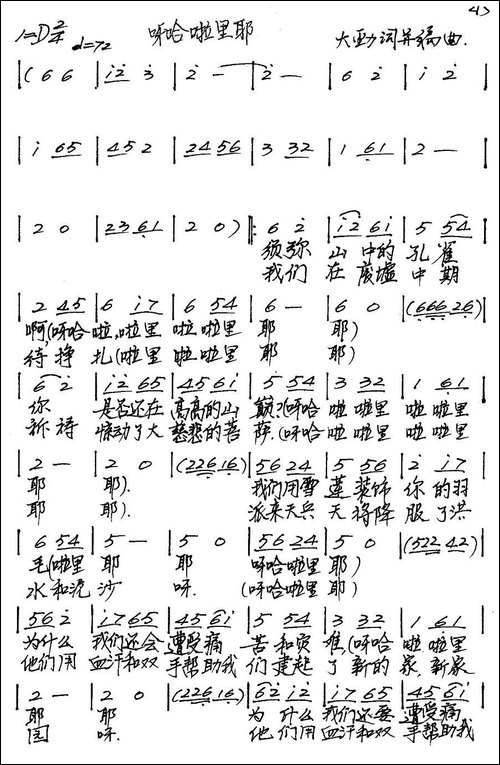 呀哈啦里耶-手稿谱