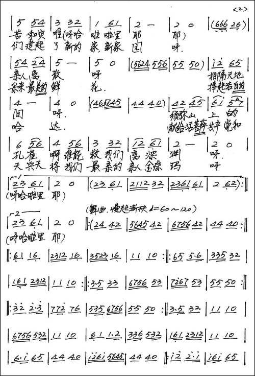 呀哈啦里耶-手稿谱