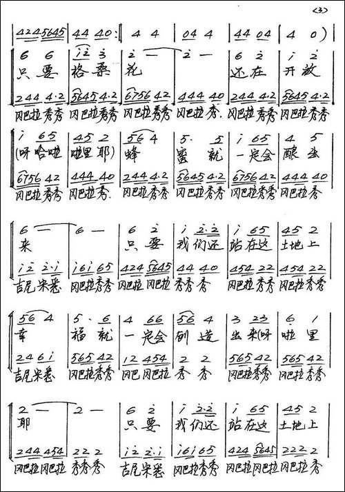 呀哈啦里耶-手稿谱