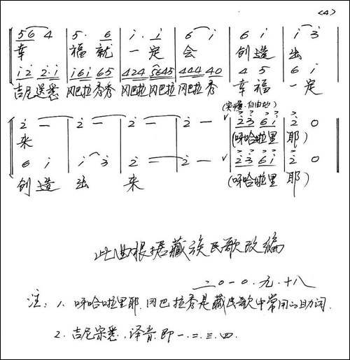 呀哈啦里耶-手稿谱