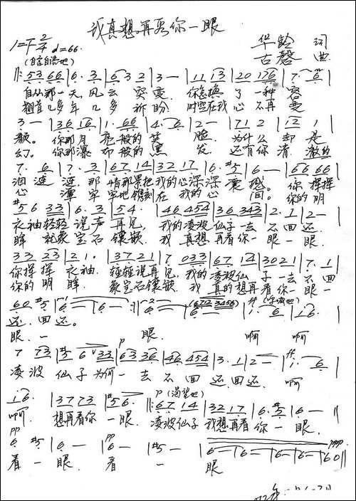 我真想再看你一眼-华龄词-古磬曲-手稿谱