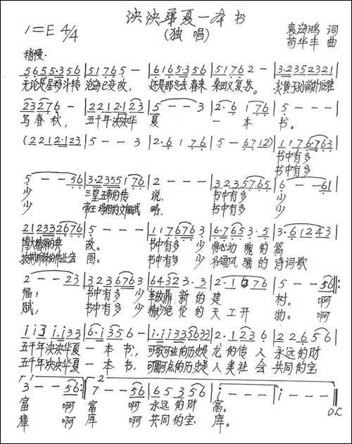 泱泱华夏一本书-手稿谱
