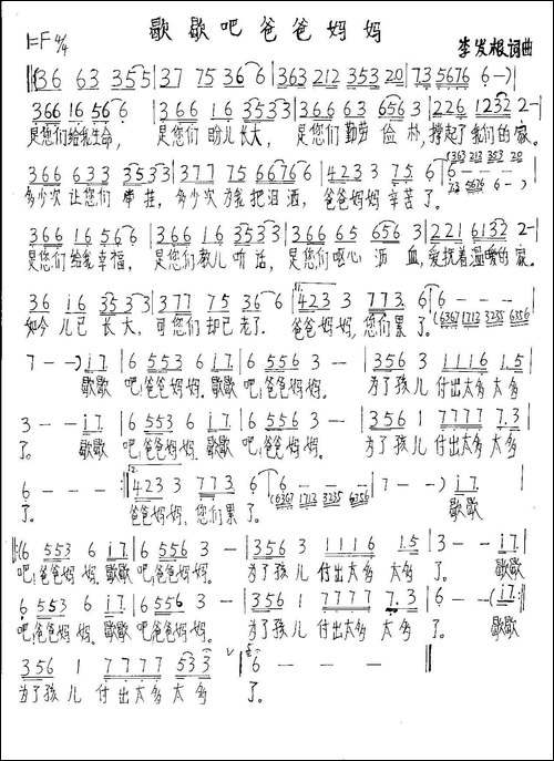 歇歇吧爸爸妈妈-手稿谱
