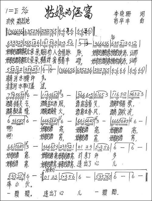 姑娘的酒窝-手稿谱