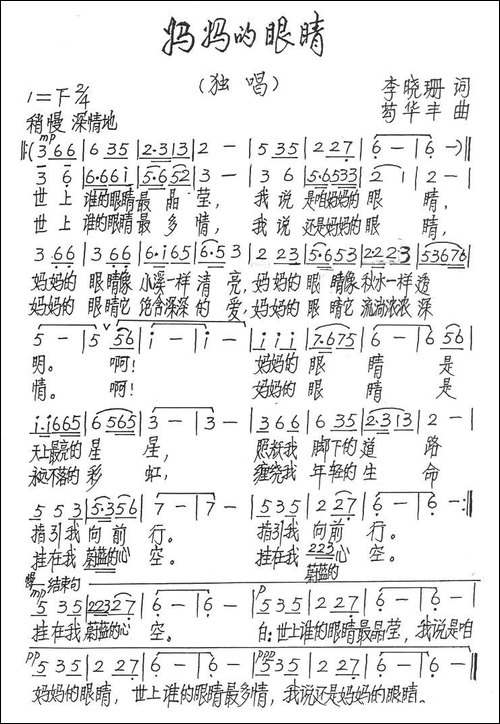 妈妈的眼睛-李晓珊词-苟华丰曲-手稿谱