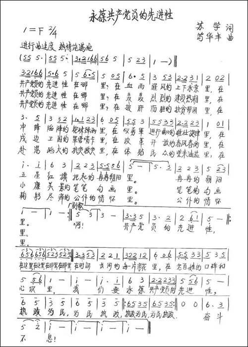 永葆共产党员的先进性-手稿谱
