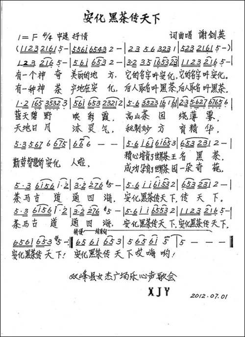 安化黑茶传天下-手稿谱
