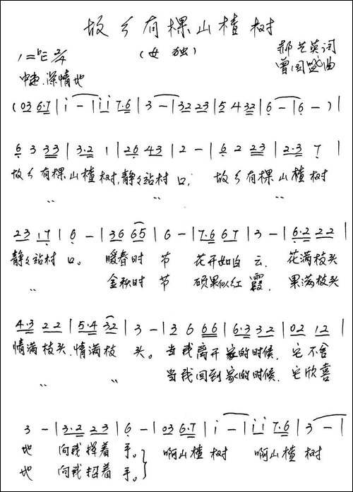 故乡有棵山楂树-手稿谱