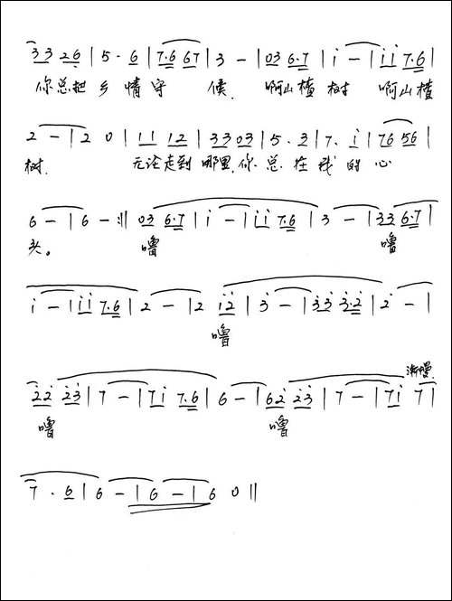故乡有棵山楂树-手稿谱