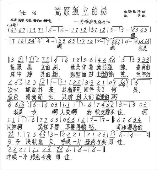 荒原孤立的树-手稿谱