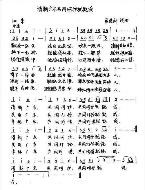 清新广东共同呵护就能成-手稿谱